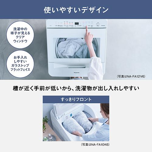 【長期保証付】パナソニック(Panasonic) NA-FA8H6-W ホワイト 全自動洗濯機 洗濯8kg スゴ落ち泡洗浄 本体幅520mm コンパクト設計 ダウンジャケットコース_6