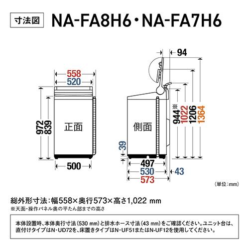 【長期保証付】パナソニック(Panasonic) NA-FA8H6-W ホワイト 全自動洗濯機 洗濯8kg スゴ落ち泡洗浄 本体幅520mm コンパクト設計 ダウンジャケットコース_7