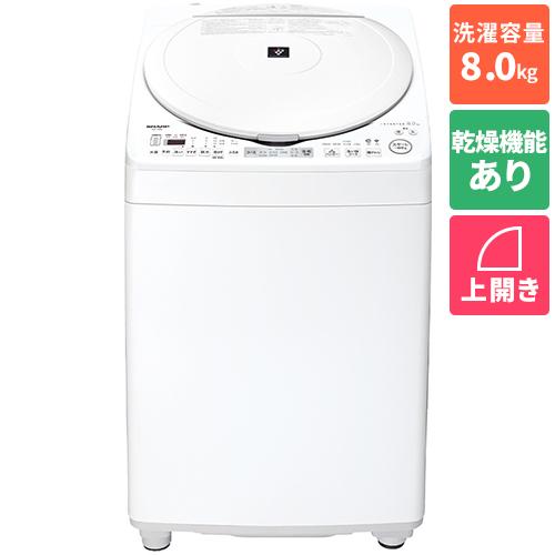 シャープ(SHARP) ES-TX8L-W ホワイト系 穴なし槽シリーズ 縦型洗濯乾燥機 上開き 洗濯8kg/乾燥4.5kg