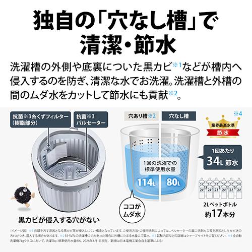 【設置＋リサイクル】シャープ(SHARP) ES-SV7L-W ホワイト系 穴なし槽シリーズ 全自動洗濯機 上開き 洗濯7kg_3