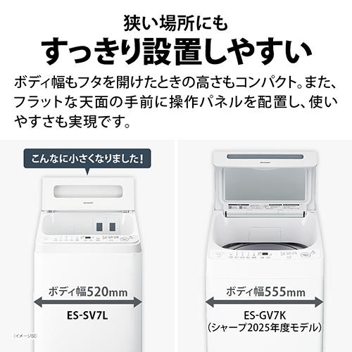 【設置＋リサイクル】シャープ(SHARP) ES-SV7L-W ホワイト系 穴なし槽シリーズ 全自動洗濯機 上開き 洗濯7kg_6