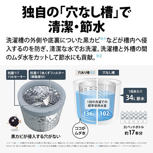 【設置】シャープ(SHARP) ES-SW10L-W ホワイト系 穴なし槽シリーズ 全自動洗濯機 上開き 洗濯10kg_4