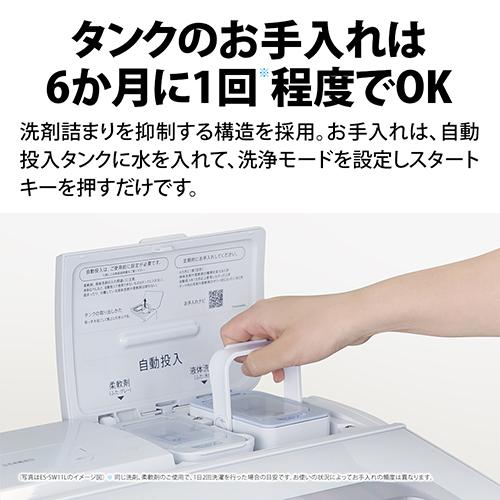 【設置】シャープ(SHARP) ES-SW10L-W ホワイト系 穴なし槽シリーズ 全自動洗濯機 上開き 洗濯10kg_6