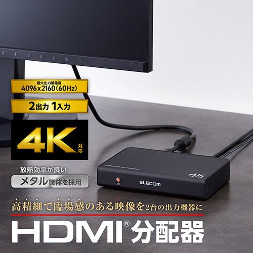 エレコム(ELECOM) VSP-HDP12BK HDMI分配器 4K 60P 対応 1入力 2出力 スプリッター_1