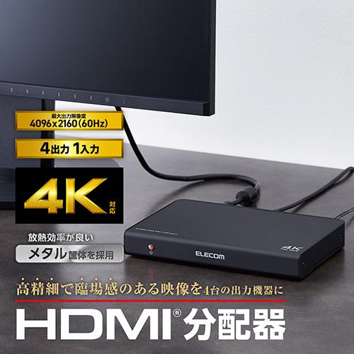 エレコム(ELECOM) VSP-HDP14BK HDMI分配器 4K 60P 対応 1入力 4出力 スプリッター_1