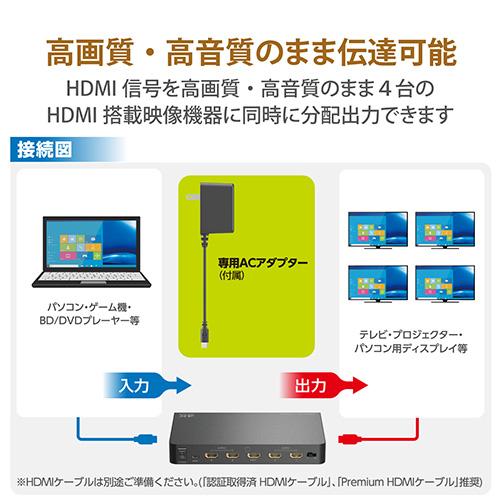 エレコム(ELECOM) VSP-HDP14BK HDMI分配器 4K 60P 対応 1入力 4出力 スプリッター_2
