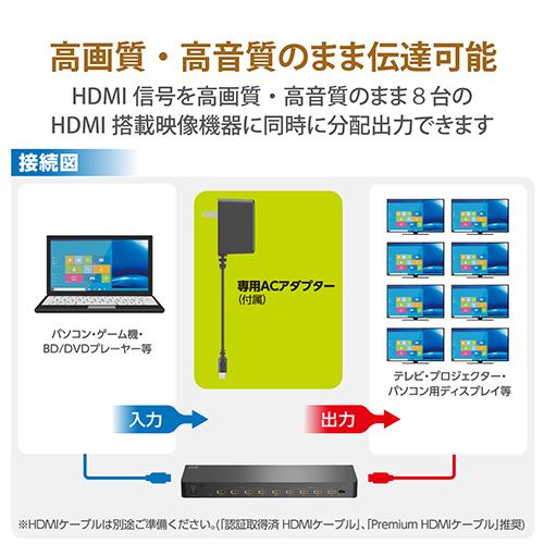 エレコム(ELECOM) VSP-HDP18BK HDMI分配器 4K 60P 対応 1入力 8出力 スプリッター_2