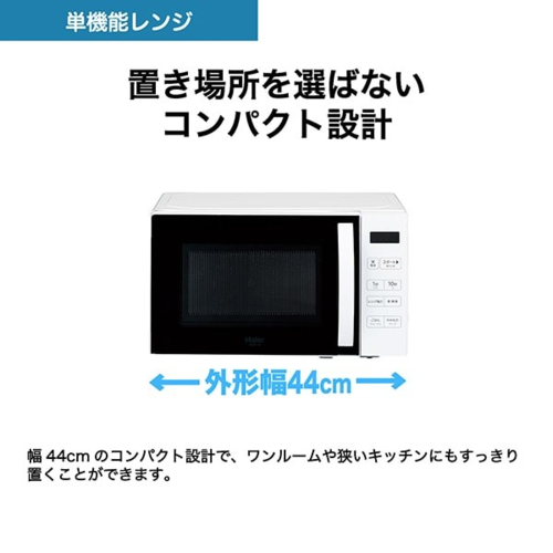 ハイアール(Haier) JM-MH17B-W(ホワイト) 電子レンジ 17L ヘルツフリー ターンテーブル_1