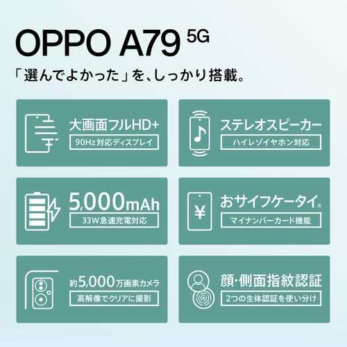 OPPO(オッポ) OPPO A79 5G 6.7型 4GB/128GB ミステリーブラック SIMフリー CPH2557 BKの通販はau PAY  マーケット - ECカレント | au PAY マーケット－通販サイト