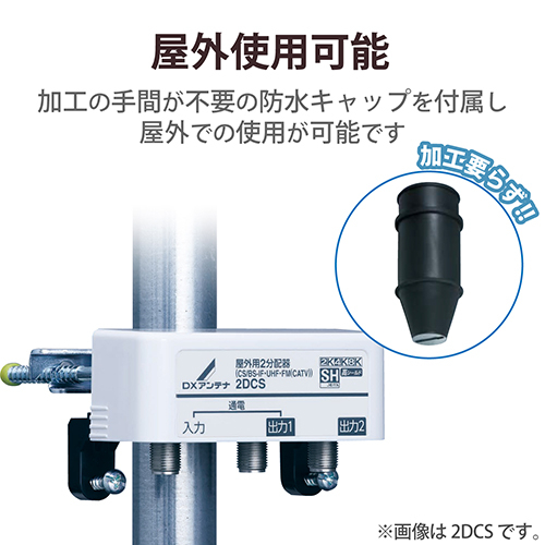 DXアンテナ 4DCS DXアンテナ 屋外用4分配器_4