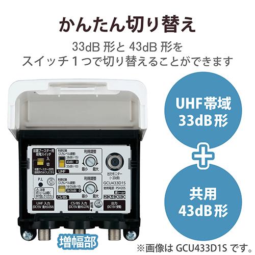 DXアンテナ BU433D1 DXアンテナ UHFブースター(33dB/43dB共用形