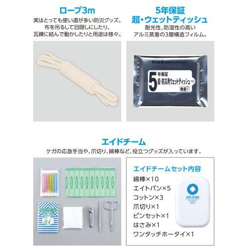 アーテック 防災セット31点 52159