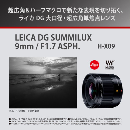 長期5年保証付】パナソニック Panasonic LEICA DG SUMMILUX 9mm / F1.7