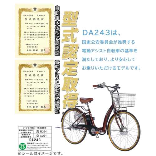 電動アシスト自転車 折りたたみ自転車 24インチ シマノ製3段変速 21テクノロジー(21Technology)  DA243(パールホワイト)の通販はau PAY マーケット - ECカレント | au PAY マーケット－通販サイト