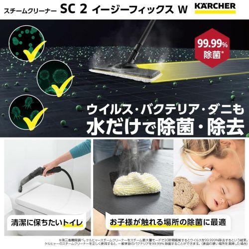 ケルヒャー(KARCHER) SC 2 EasyFix W スチームクリーナー 1.512-611.0