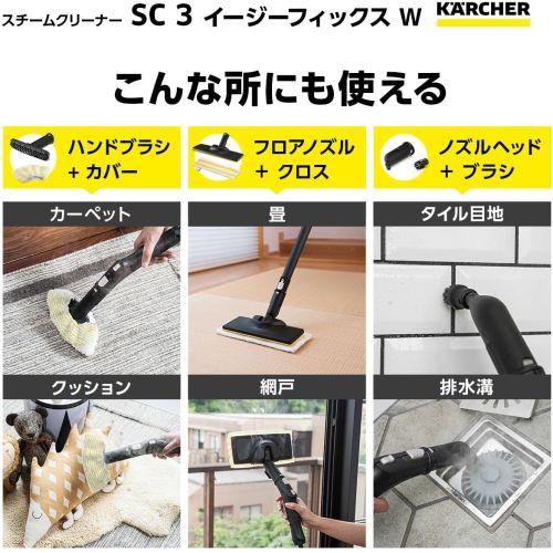 【長期保証付】ケルヒャー(KARCHER) SC 3 EasyFix W スチームクリーナー 1.513-655.0