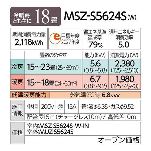 三菱(MITSUBISHI) エアコン 18畳 5.6kw MSZ-S5624S-W 三菱 霧ヶ峰 Sシリーズ 200V[配送のみ/設置工事なし]