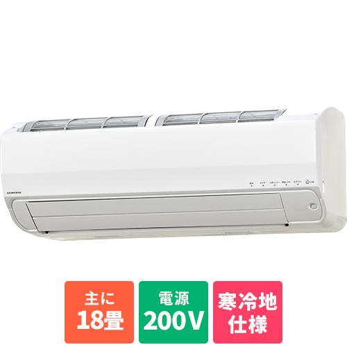 ＜エアコン 18畳用 5.6kw コロナ ReLaLa リララ 冬暖 CSH-SPK56AR2 電源200V [配送のみ/設置工事なし]＞