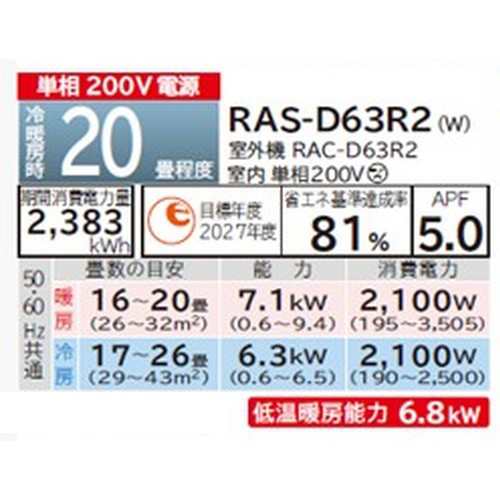 日立(HITACHI) エアコン 20畳 6.3kw RAS-D63R2-W 日立 白くまくん 200V[配送のみ/設置工事なし]