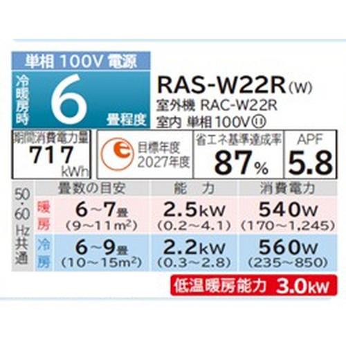 日立(HITACHI) エアコン 6畳 2.2kw RAS-W22R-W 日立 白くまくん Wシリーズ 100V[配送のみ/設置工事なし]