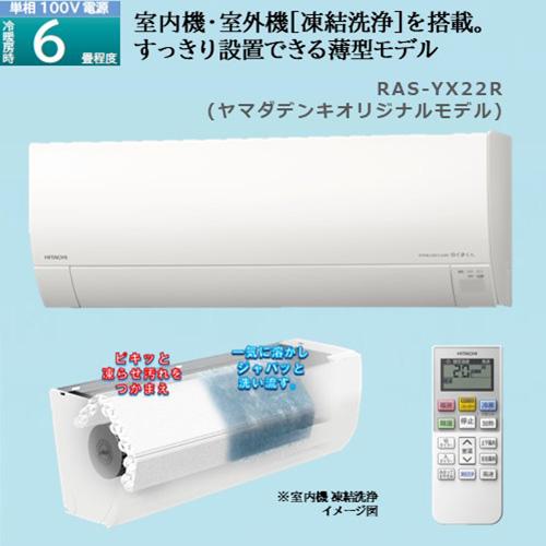 2018年 HITACHI 白くまくん エアコン2.2kw 6畳用