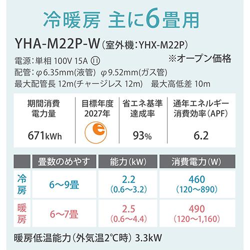 リエア(RIAIR) エアコン 6畳 2.2kw YHA-M22P-W リエア RIAIR 電源100V[配送のみ/設置工事なし]