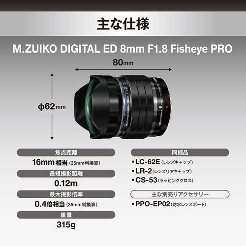 【長期保証付】OM SYSTEM M.ZUIKO DIGITAL ED 8mm F1.8 Fisheye PRO マイクロフォーサーズマウント単焦点レンズ_2