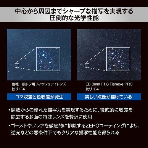 【長期保証付】OM SYSTEM M.ZUIKO DIGITAL ED 8mm F1.8 Fisheye PRO マイクロフォーサーズマウント単焦点レンズ_4