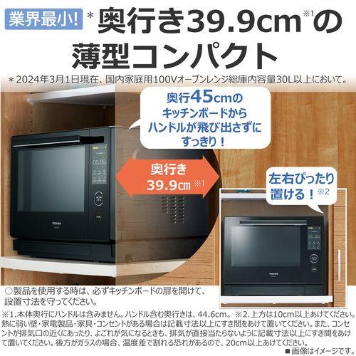 東芝(TOSHIBA) ER-D3000A-K(グランブラック) 石窯ドーム 過熱水蒸気  