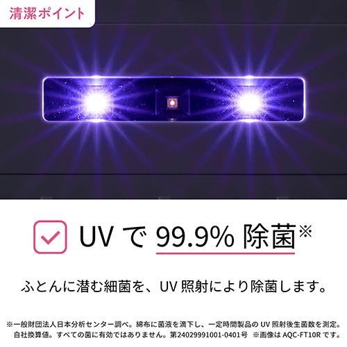 長期保証付】アクア(AQUA) AQC-FT10R-W パールホワイト ふとん 