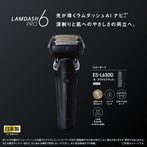 【長期保証付】ES-L650D-K メンズシェーバー ラムダッシュ プロ6　6枚刃 自動洗浄器なし
