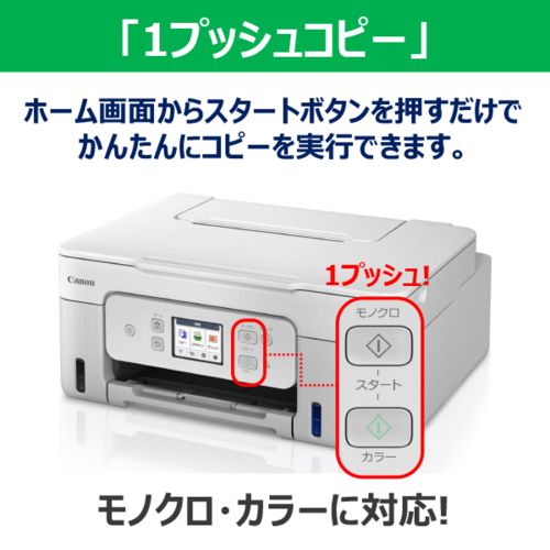 CANON(キヤノン) ギガタンク G3390WH ホワイト インクジェットプリンター A4対応 G3390_6