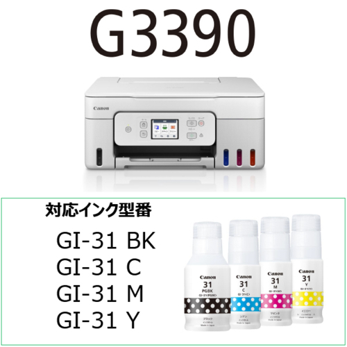 【長期保証付】CANON(キヤノン) ギガタンク G3390WH ホワイト インクジェットプリンター A4対応 G3390