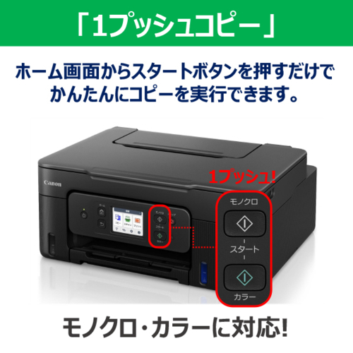 【長期保証付】CANON(キヤノン) ギガタンク G3390BK ブラック インクジェットプリンター A4対応 G3390