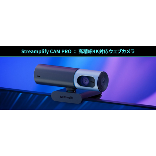 Streamplify(ストリームプリファイ) CAM-PRO-4K-8M30-BK ストリームプリファイ カム プロ ウェブカメラ 850万画素_8