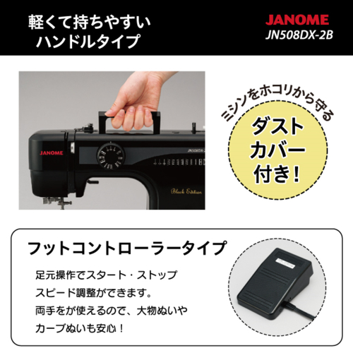 ラスト‼︎ JANOME 電動ミシン 両手が使えるフットコントローラータイプ JN ジャノメ JANOME 電動ミシン 「両手が使えるフットコントローラー