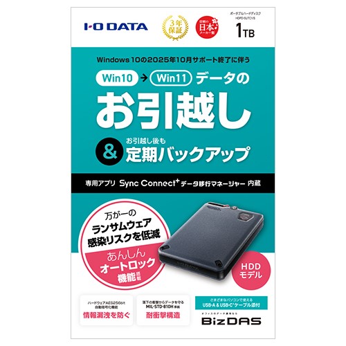 IODATA(アイ・オー・データ) HDPD-SUTC1/S かんたんデータ移行アプリ内蔵 ポータブルHDD 1TB_1