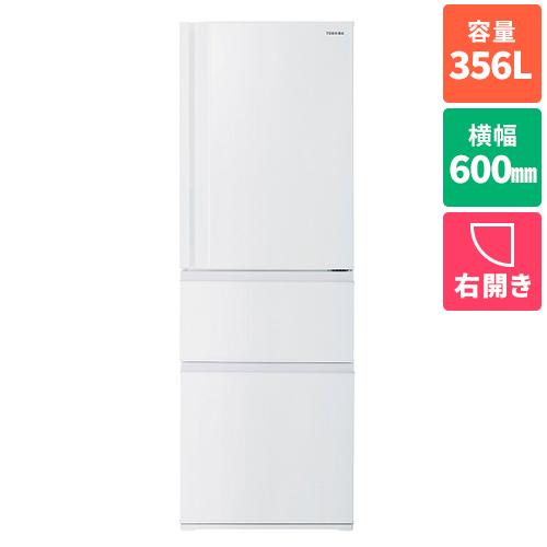 【標準設置料金込】東芝(TOSHIBA) GR-W36SC-WU(マットホワイト) 3ドア冷蔵庫 右開き 356L 幅600mm
