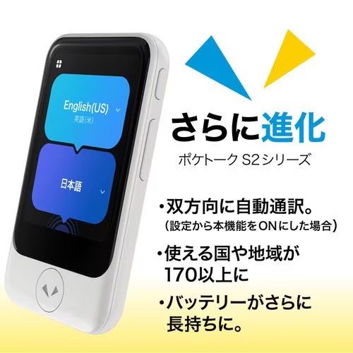 長期保証付】ソースネクスト(SOURCENEXT) POCKETALK S2 長期保証付】ソースネクスト(SOURCENEXT) POCKETALK S2