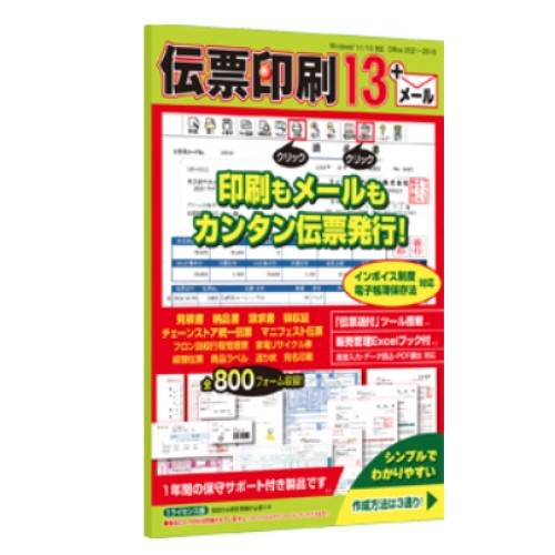 TB株式会社 伝票印刷 13 インボイス制度・電子帳簿保存法対応