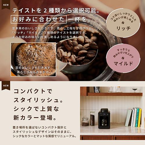 シロカ(siroca) SC-A372-SN 全自動コーヒーメーカーカフェばこ_3