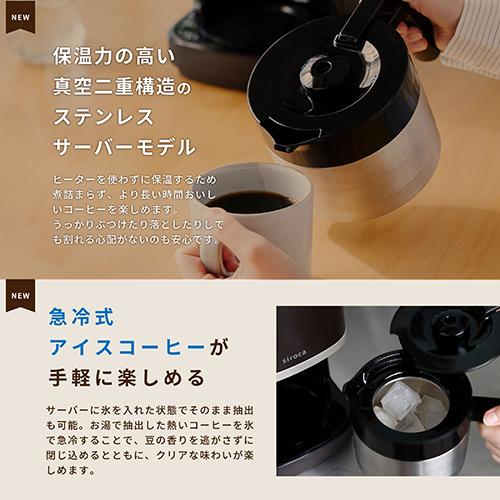 シロカ(siroca) SC-C271 TD -TD コーン式全自動コーヒーメーカー カフェばこPRO