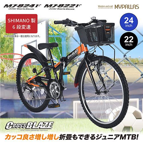 M-824F 折畳ジュニアMTB24・6SP・CIデッキ ブラック（BK）〔代引不可〕 池商 MYPALLAS 折畳ジュニアMTB24・6段ギア・CIデッキ M-824F ブルー