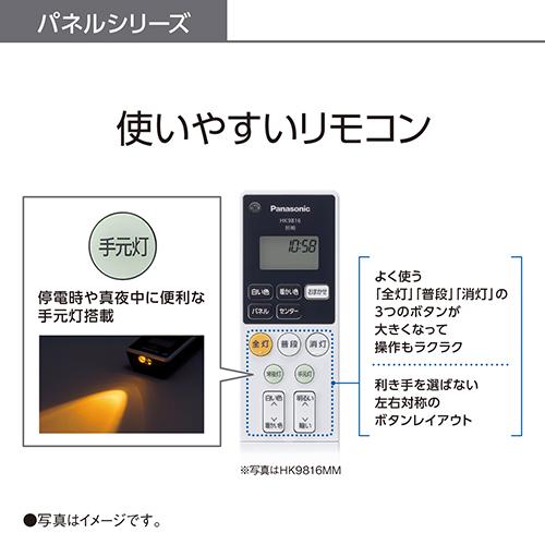 パナソニック(Panasonic) HH-CF0896A LEDシーリング 調光・調色 〜8畳 リモコン付_13