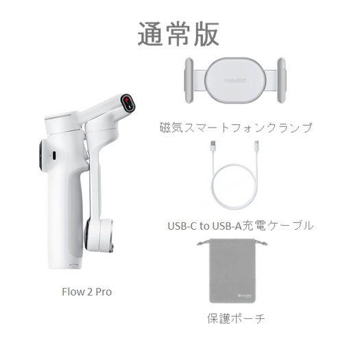 Insta360 Insta360 Flow2 Pro(サミット・ホワイト) スマートフォン用AI