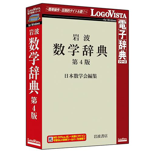 LOGOVISTA(ロゴヴィスタ) 岩波 数学辞典 第4版 LVDIW10040WR0の通販は