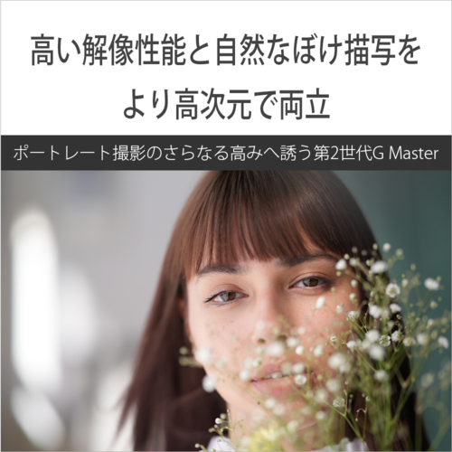 【長期保証付】ソニー(SONY) FE 85mm F1.4 GM II SEL85F14GM2 ソニー Eマウント 中望遠単焦点レンズ_2