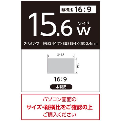 ナカバヤシ SF-NFLGPV156W PC用のぞき見防止フィルタ/15.6W(16
