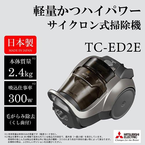 三菱(MITSUBISHI) TC-ED2E-H メタルグレー サイクロン掃除機の通販はau