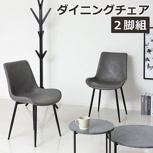 グレー色のチェア二脚組み ダイニングチェア 同色2脚セット 360°回転